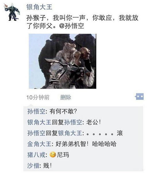 假如西游记里的人也发朋友圈一定是这样的