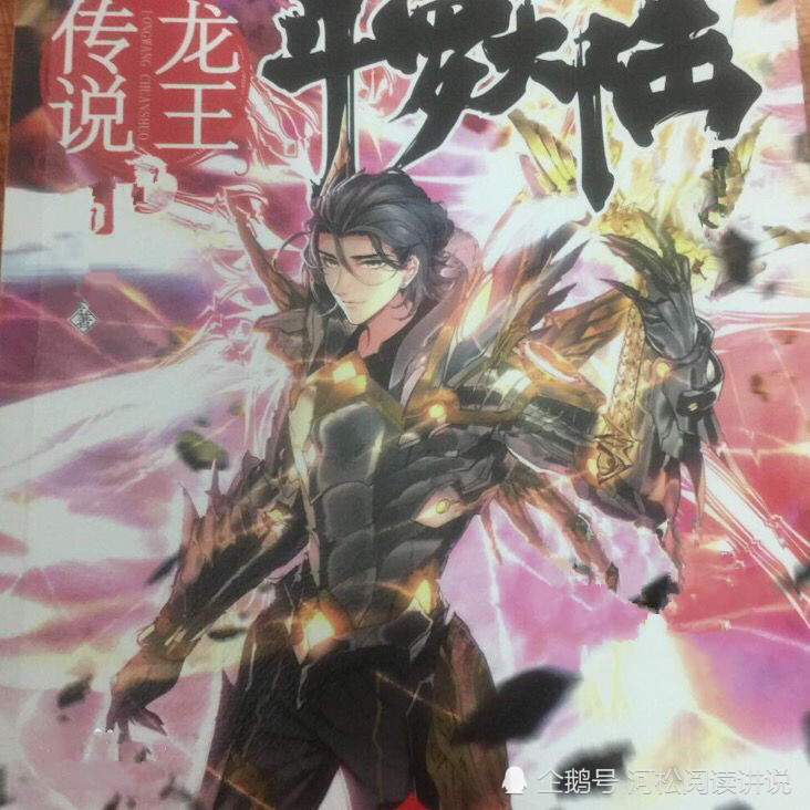 龙王传说