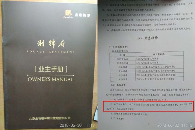 北京一小区向业主收“天价”停车费 一天72元