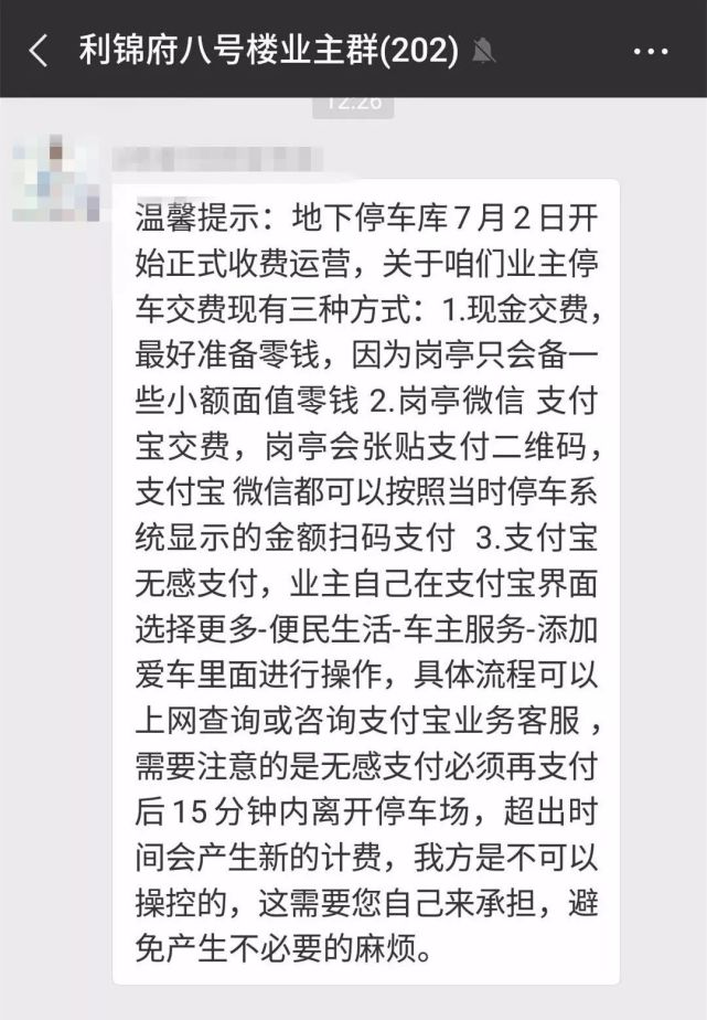 北京一小区向业主收“天价”停车费 一天72元