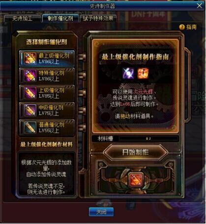 DNF: 这样做自制史诗最快,90级史诗武器轻松到