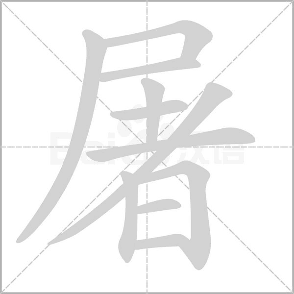 千门万户是(形容门户众多,人口稠密)04 - "曈曈"是指(日出时光亮而