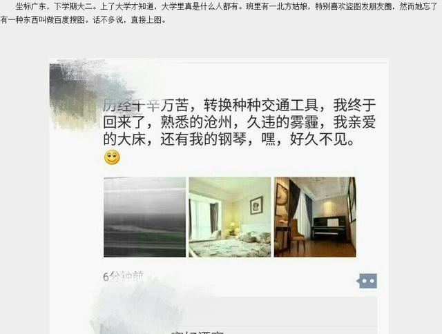 女大学生盗图只为在朋友圈炫富!我的装逼同学,你活得太累!