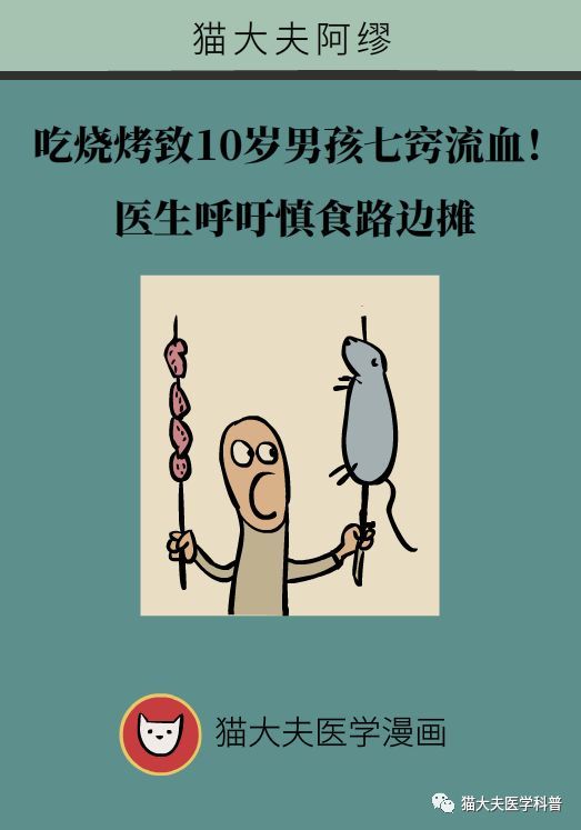 吃烧烤,10岁男孩七窍流血!里面竟然有这种药!