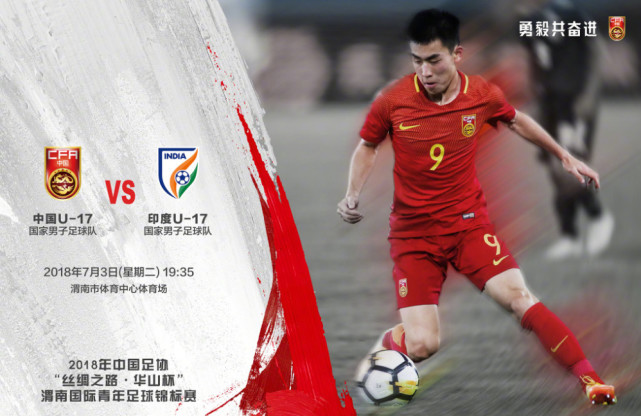 U17男足名单出炉华夏4人 法国主帅上任首秀战