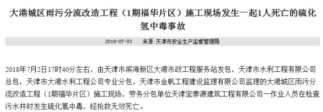 天津大港城区雨污分流改造工程施工现场发生一