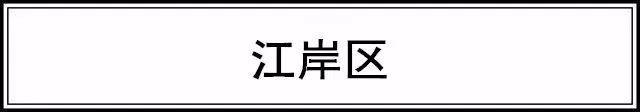 武汉各区6月房价新鲜出炉 你家现在啥情况？