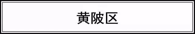 武汉各区6月房价新鲜出炉 你家现在啥情况？