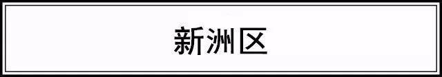 武汉各区6月房价新鲜出炉 你家现在啥情况？