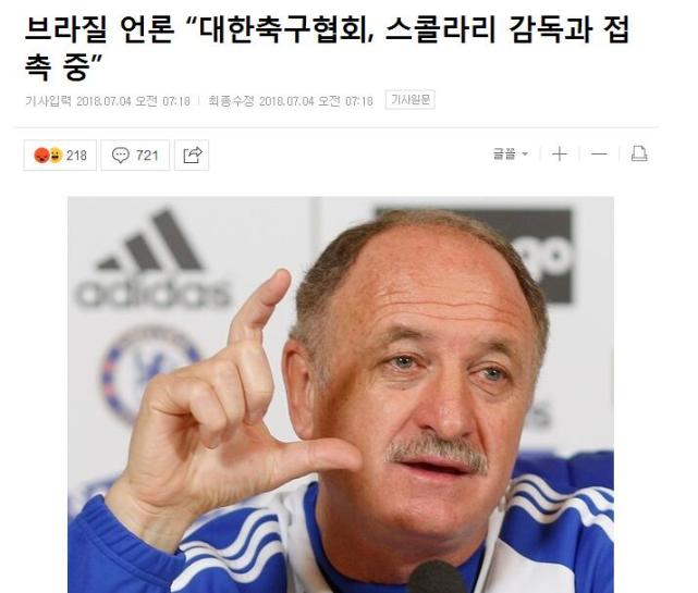 曝韩国瞄准斯科拉里 中超老熟人执教太极虎?