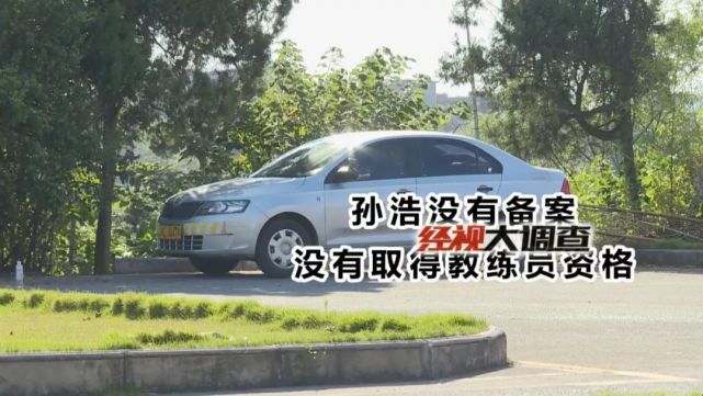 郴州一假教练光收钱不教学 还被揭穿无教练资