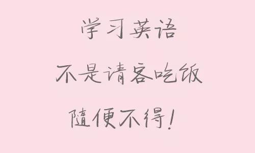 学习英语怎么坚持?