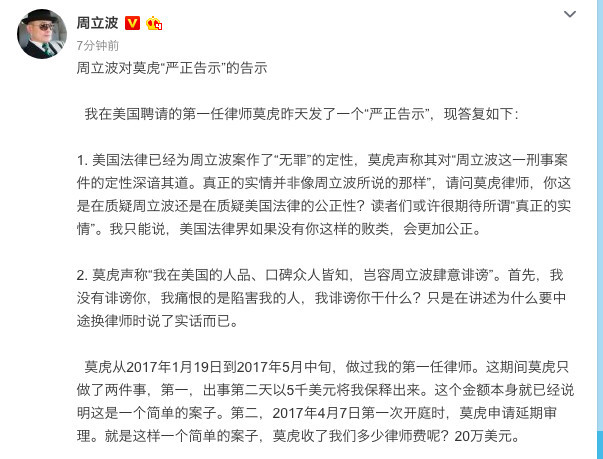 一线|周立波回击莫虎:他质疑美国法律公正性 故