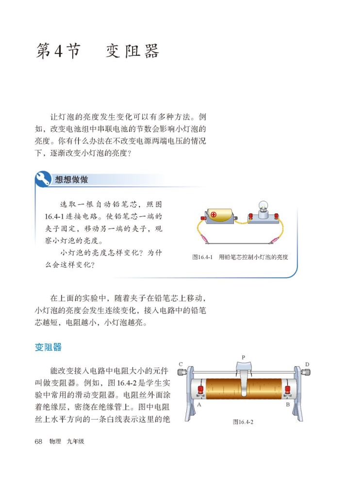 初中物理人教版九年级全一册电子课本