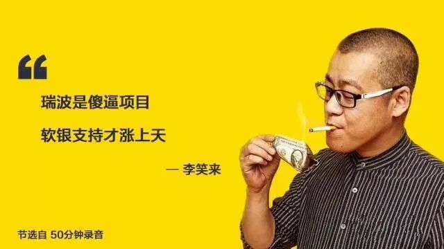 李笑来的录音,是刻意的营销,还是真的大意?