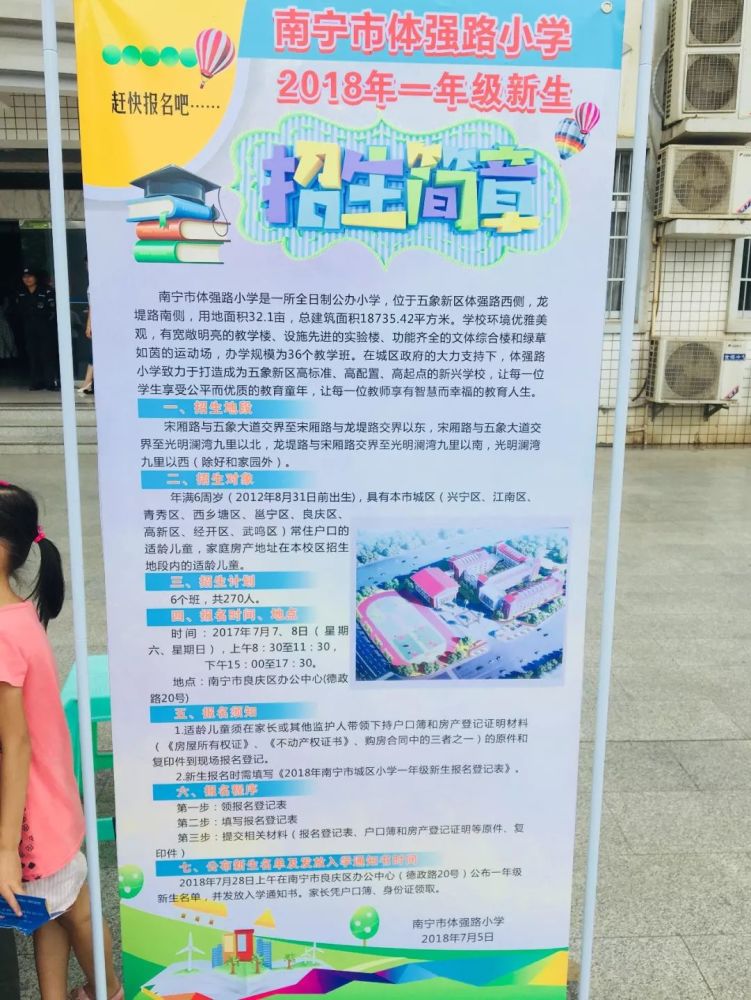 【重磅】南宁市体强路小学2018年新生报名工作正式开启!