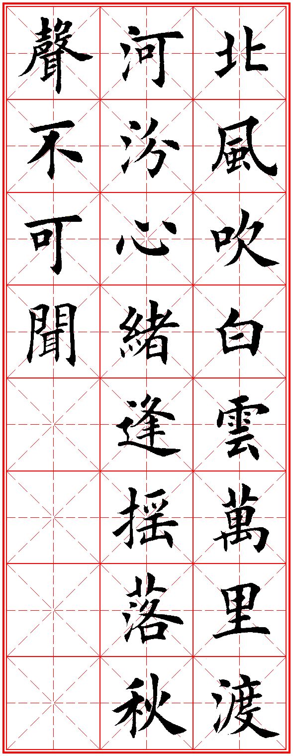 毛笔楷书古诗20首,唐诗五言绝句精选!
