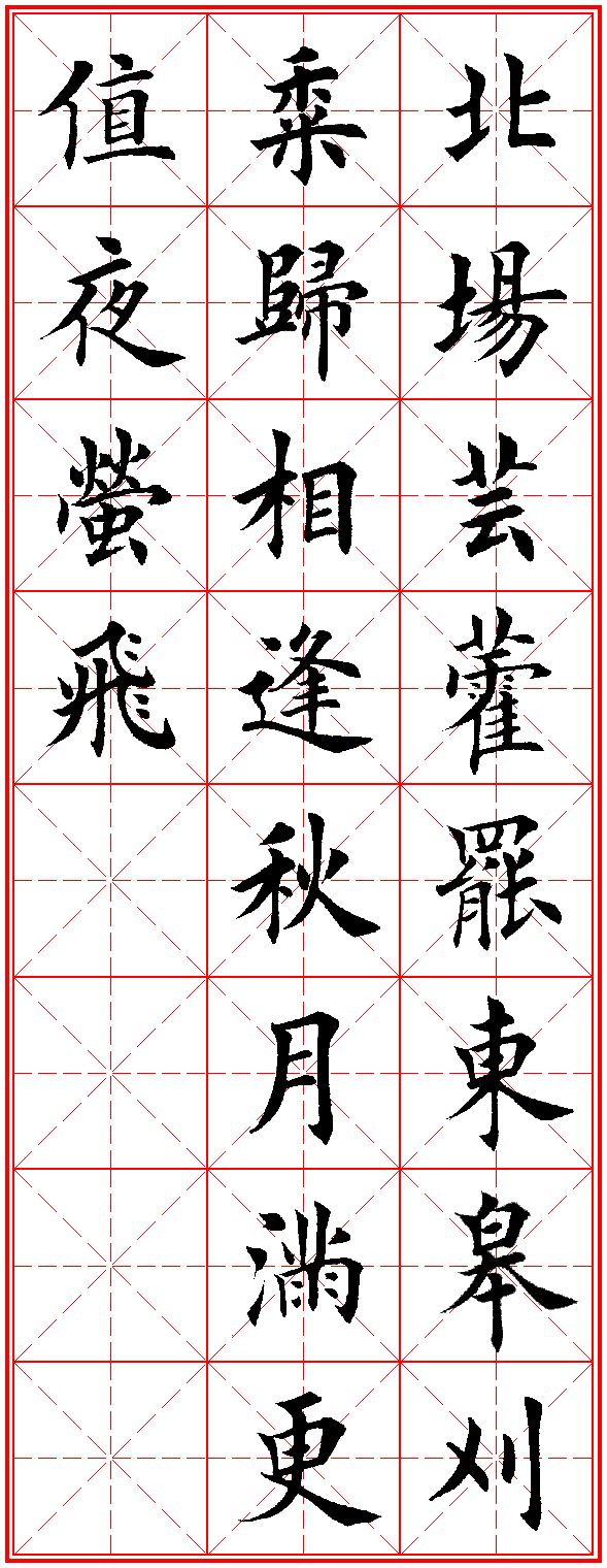 毛笔楷书古诗20首,唐诗五言绝句精选!