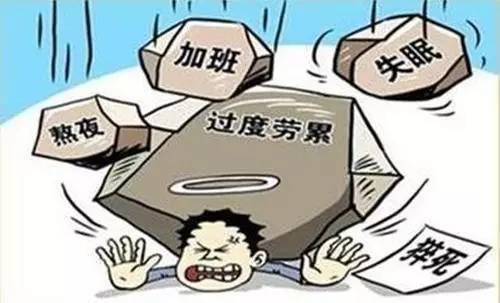 中国每年&quot;过劳死&quot;60万人 我们如何走出过劳时代？