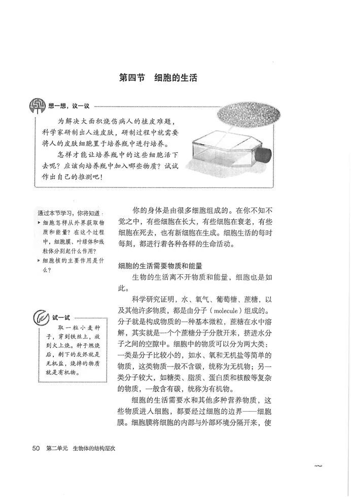 初中生物人教版七年级上册电子课本