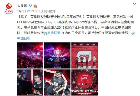 LPL有排面!中国日报与人民网第一时间发博庆