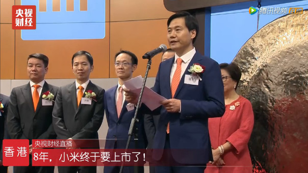 雷军发表致词:股票上市对小米而言 是全新的开