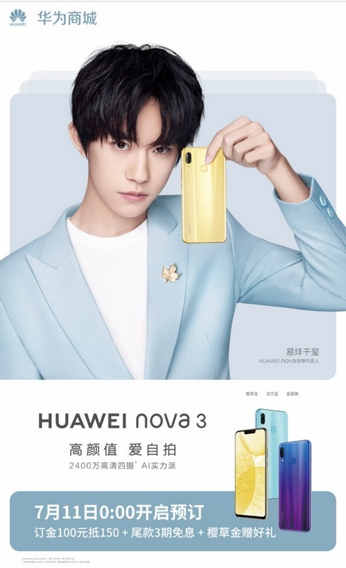 华为nova3确认搭载麒麟970 预装EMUI8.2系统