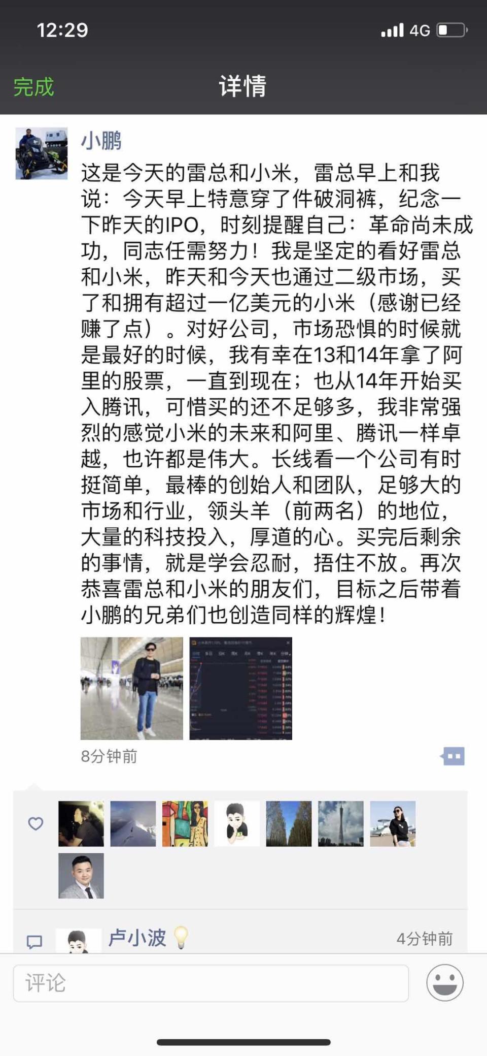 一线|何小鹏独家回应：个人1亿美金买小米股票 雷军事先不知情