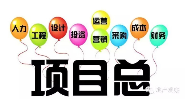 告诉你什么样的人可以成为万达的项目总经理!