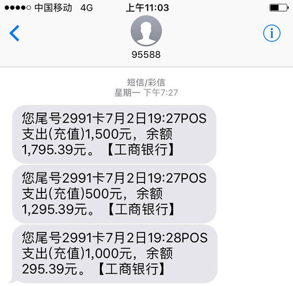 jsp)反映,他突然收到三条银行扣款短信,显示自己的工商银行卡被先后转