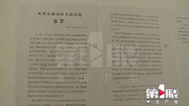 重庆这小区的业主准备接房 开发商却申请破产
