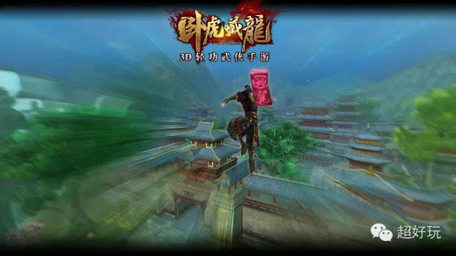 首款3D MMO武侠手游《卧虎藏龙》今日全平台