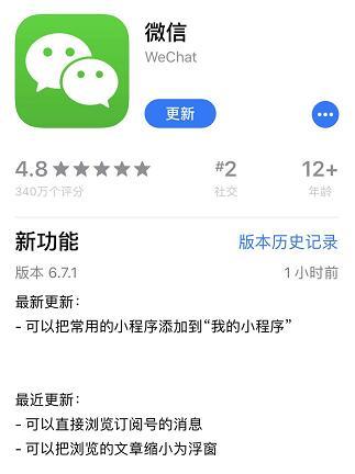 微信iOS更新：可添加“我的小程序”