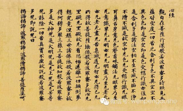 般若波罗蜜多心经(附白话解释)