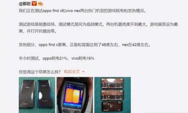 实测:OPPO Find X玩游戏发热比vivo NEX严重