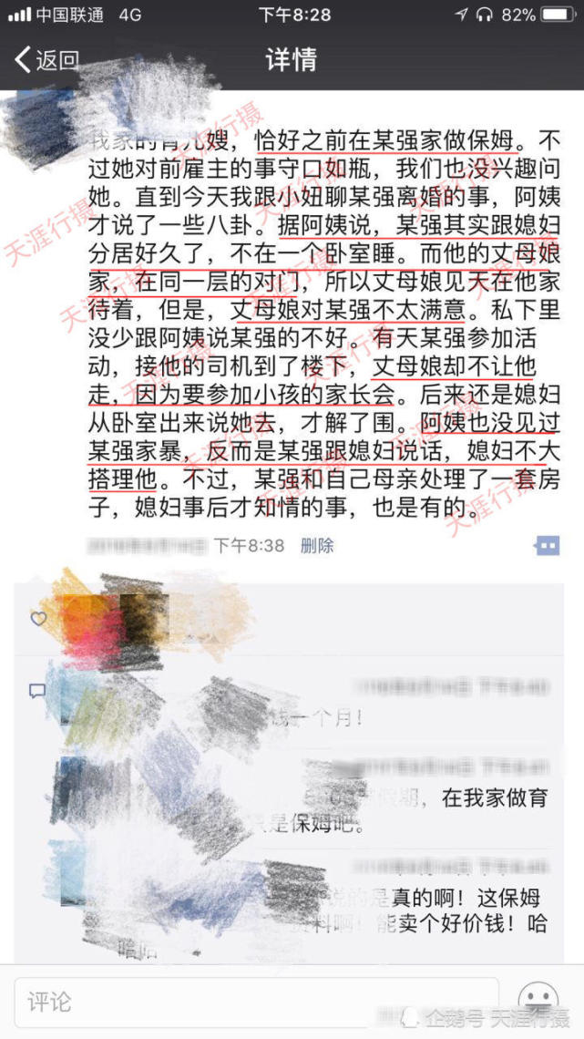 王宝强妈妈遭马蓉方虐待 内情太多难以置信（组图） - 4