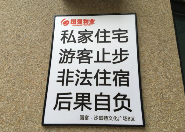 ç£å™¨å£é™„è¿‘å°åŒºå†’å‡º40å¤šå®¶æ°‘å®¿