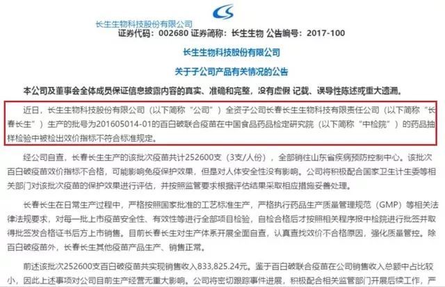 狂犬疫苗生产记录被曝造假 长生生物董秘独家