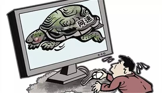 为啥会网费贵、网速慢?工信部居然这么回应