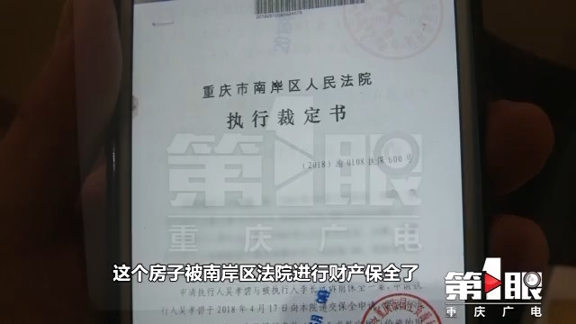 男子掏20多万买二手房 过户时才发现房子被法院查封了