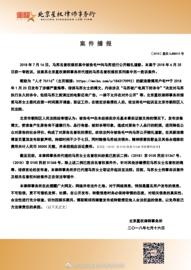 马苏名誉权案再度胜诉 被告需赔3.5万