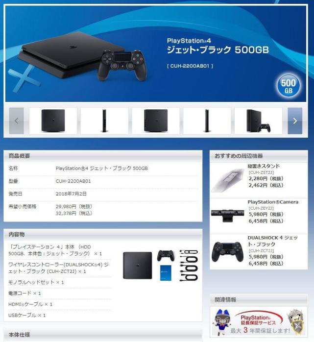 索尼公布新型号PS4 Slim 价钱未变或内部元件