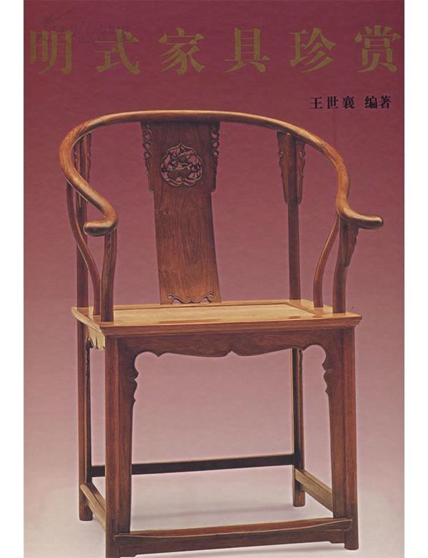 王世襄旧藏,上海博物馆"明清家具馆"