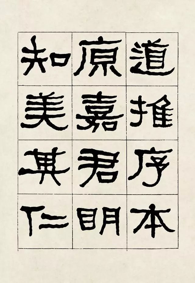 何绍基临石门颂