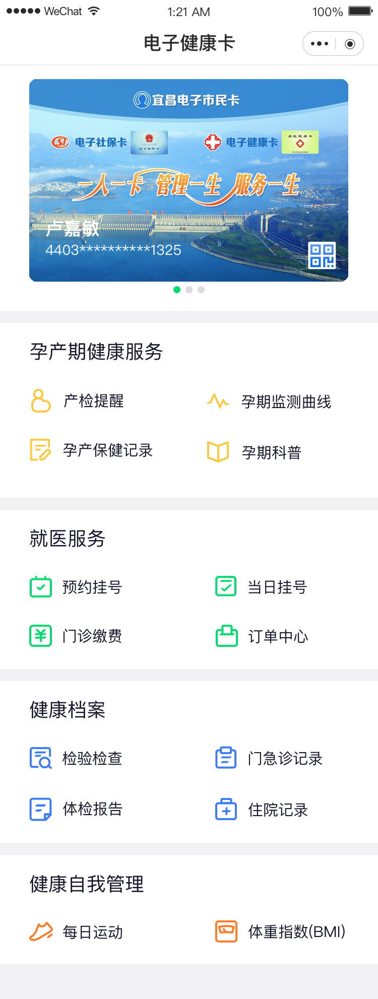 宜昌携腾讯共建宜健通城市级互联网+医疗健