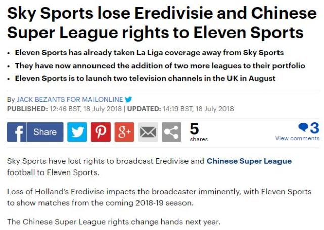 抢手!中超英国地区版权易主 天空体育被这家公