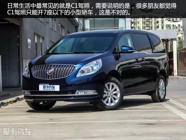 驾照的准驾车型 你真的了解吗?