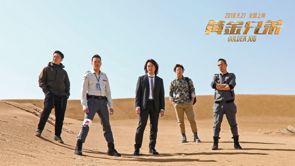陈小春郑伊健20年后银幕合作，古惑仔聚首《黄金兄弟》搞事情！