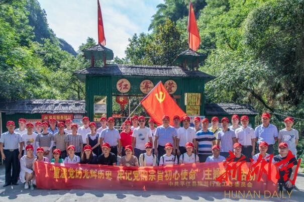 岳阳平江旅游党建发展纪实