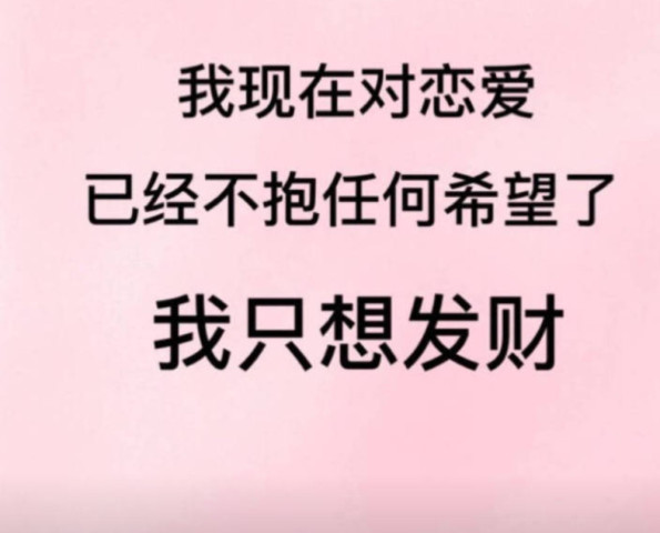 男生说的不想谈恋爱,是真的不想谈恋爱吗?